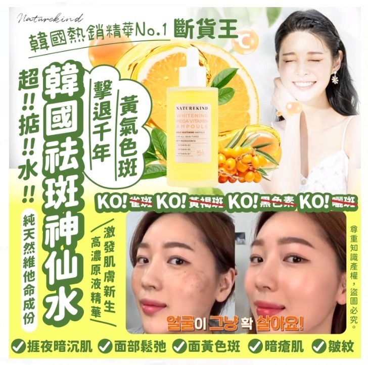 韓國祛斑神仙水