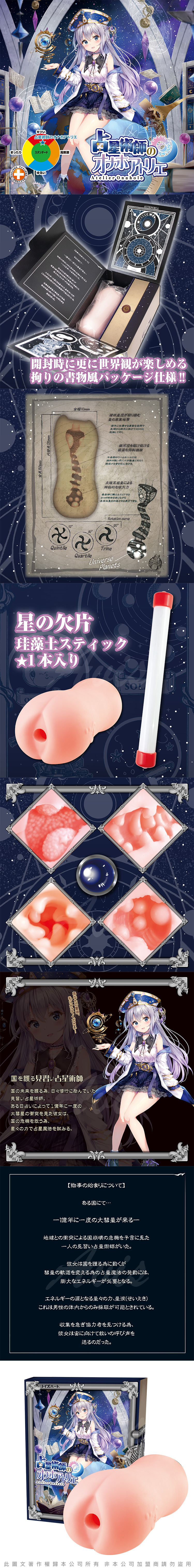 日本對子哈特 占星術師的自慰套工房 動漫少女自慰器