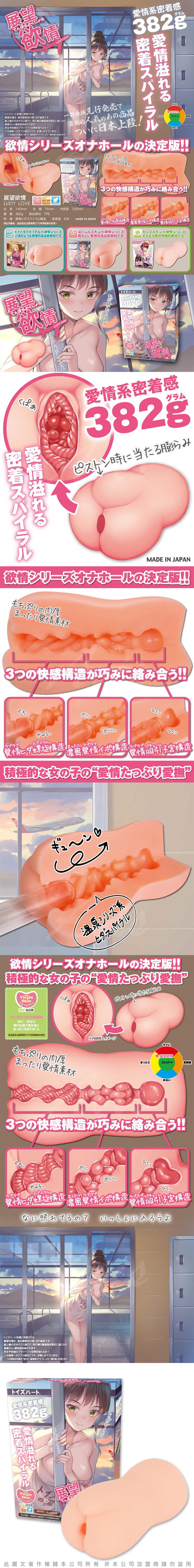 日本對子哈特 展望欲情 名器 動漫少女自慰器