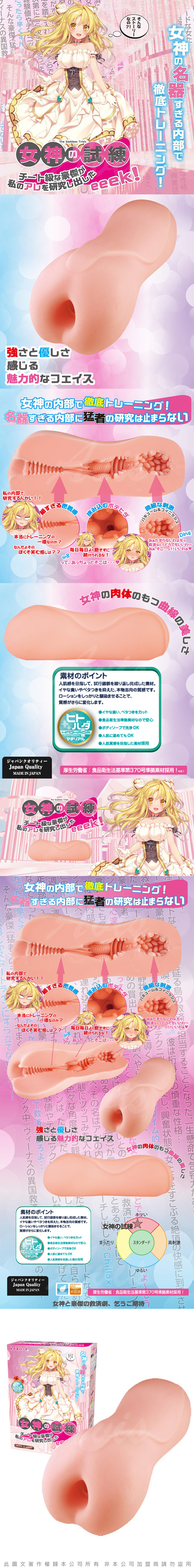 日本對子哈特 女神的試煉 動漫少女自慰器