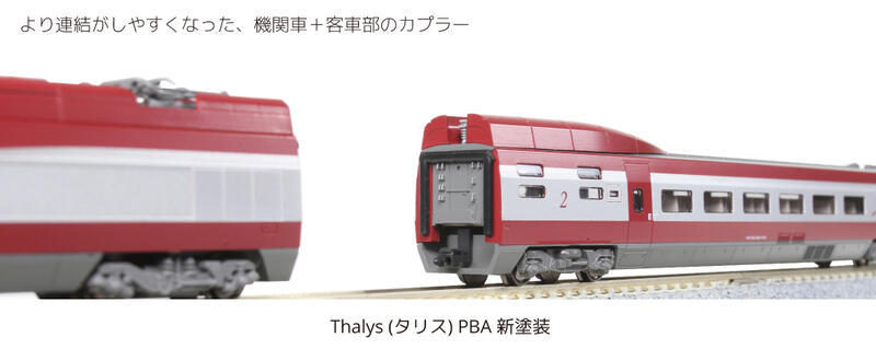 Kato 10-1657 N規  Thalys PBA 新塗裝 電車組.10輛