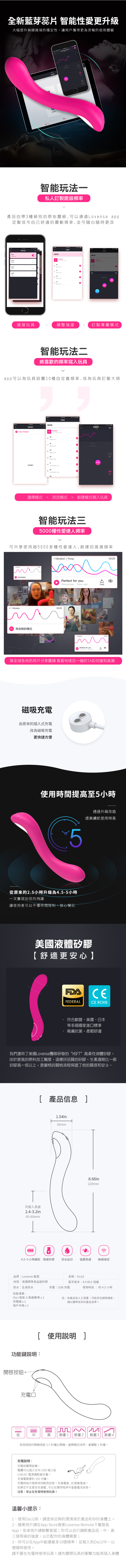 LOVENSE Osci 2 智能高潮女用按摩棒 可跨國遙控