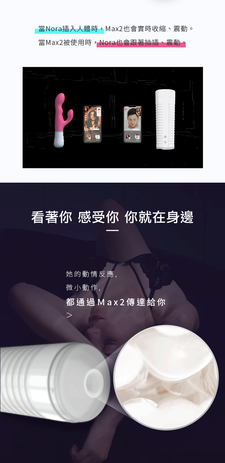 LOVENSE Max 2 智能飛機杯 可遠程雙向互動 可跨國遙控