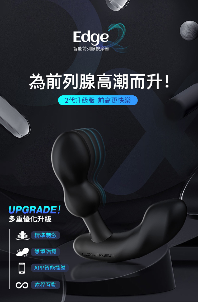 LOVENSE Edge2 智能前列腺按摩器肛塞 可跨國遙控