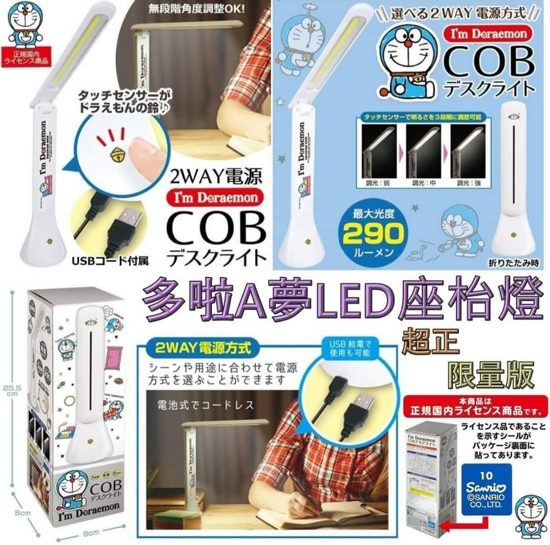 多啦A夢LED座枱燈