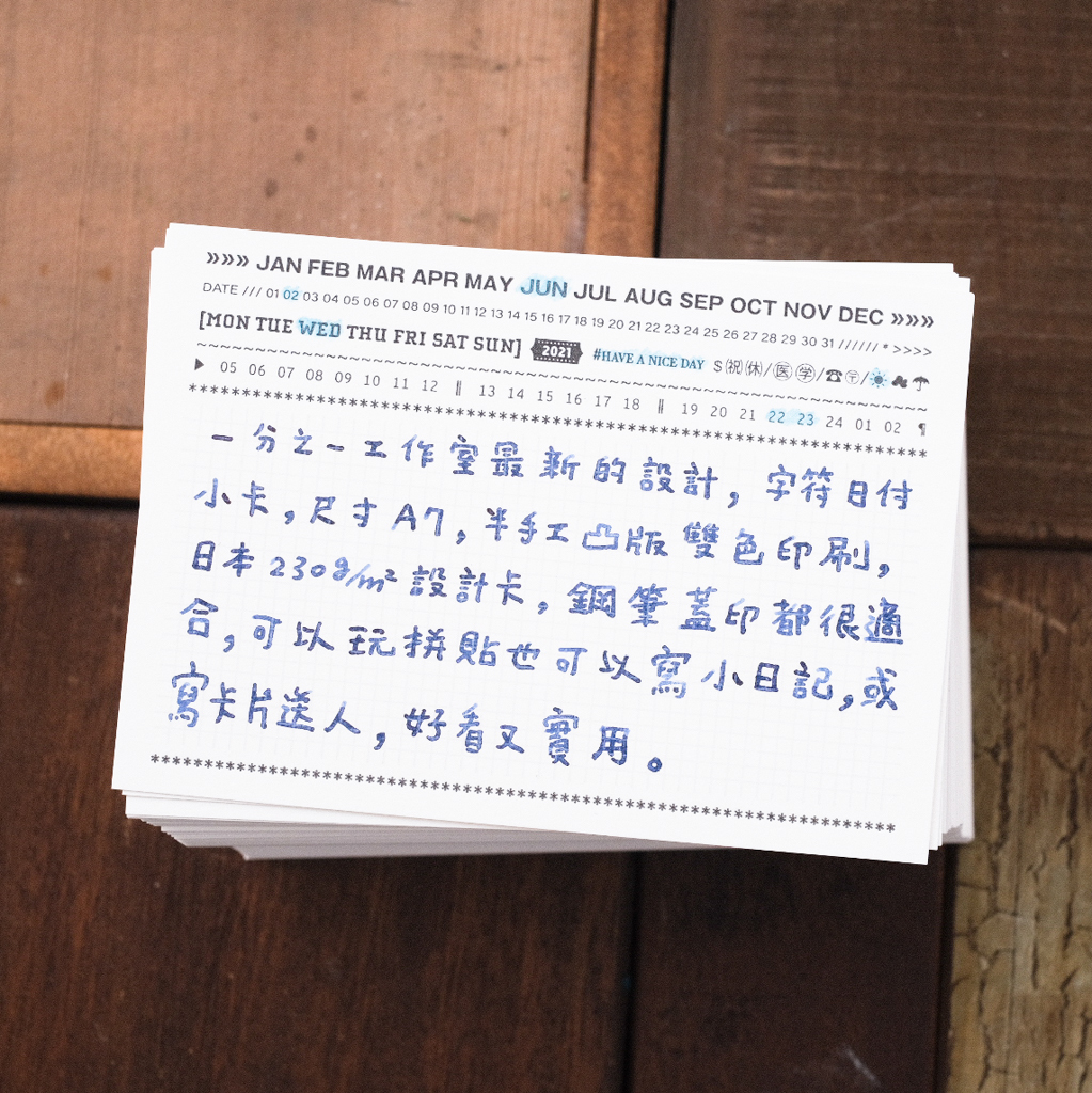 字符日付凸版印刷A7小卡/一分之一工作室 臺灣