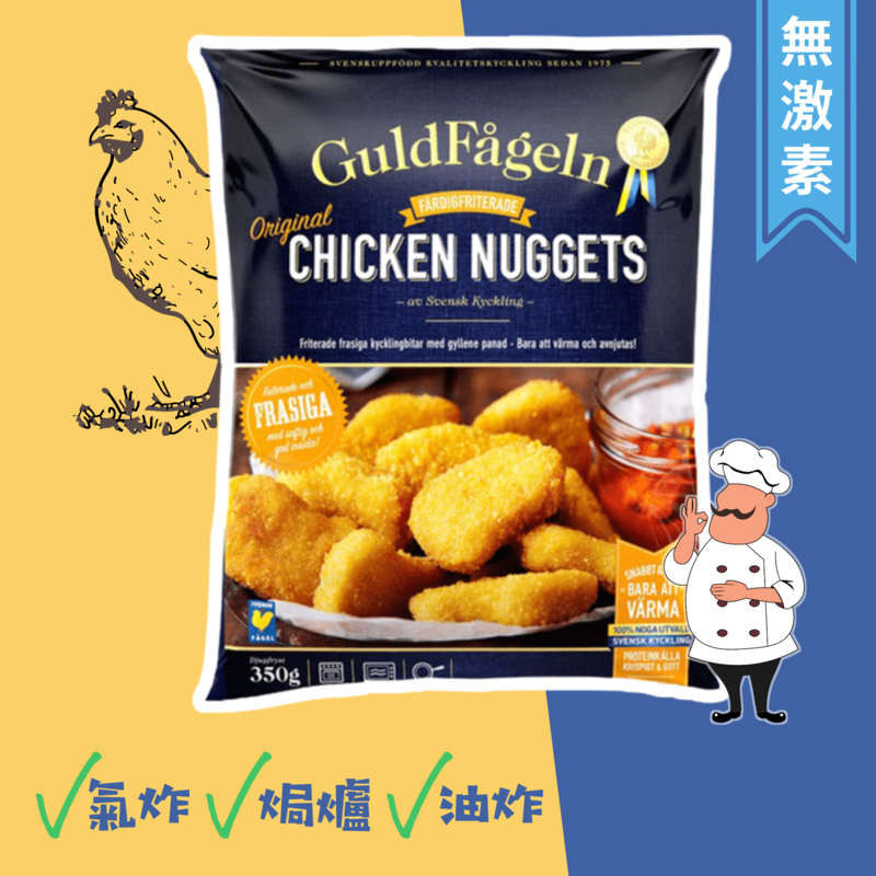 [無激素] Guldfageln 瑞典香脆雞塊 350g (氣炸鍋/焗爐)