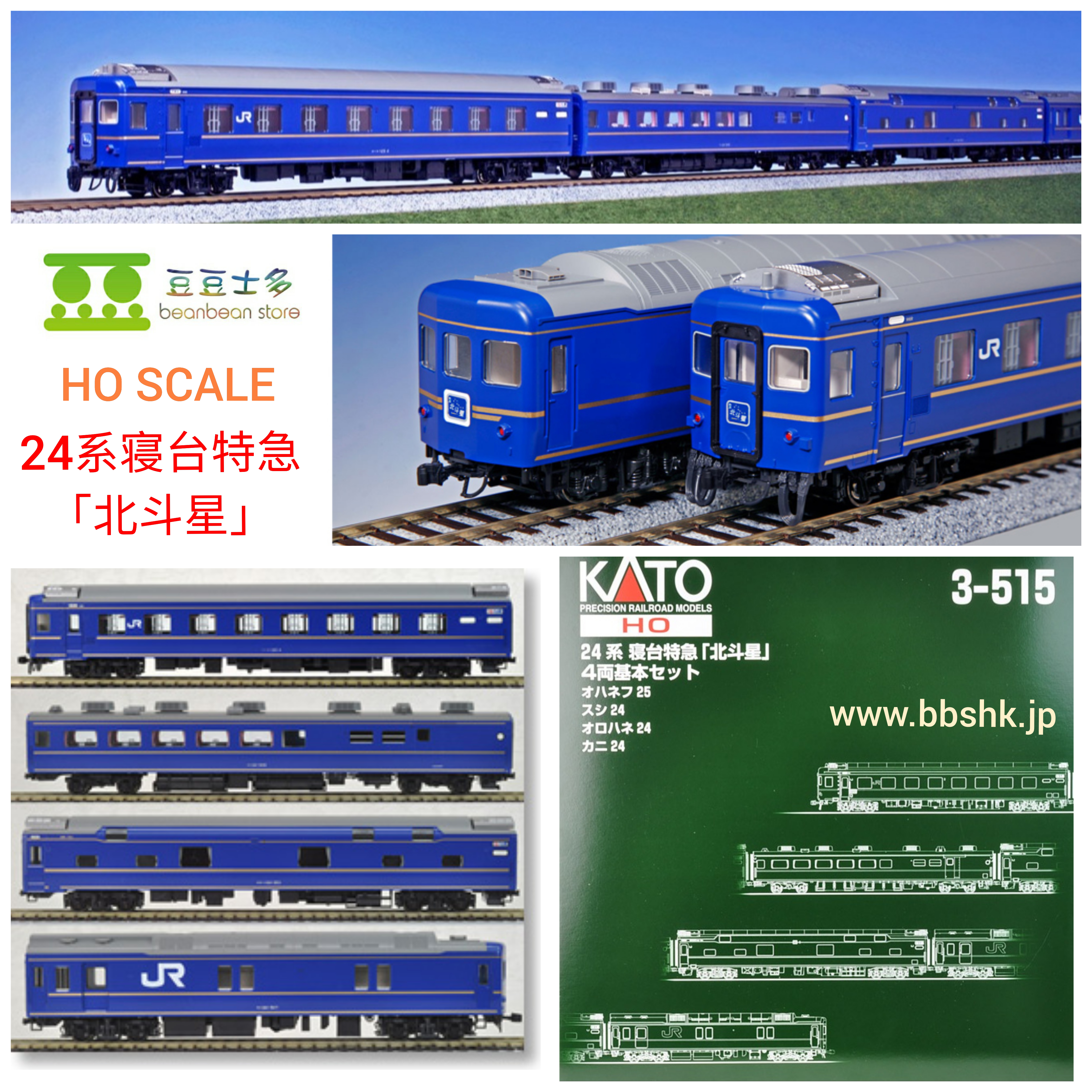 KATO 3-515 (HO) 24系寝台特急「北斗星」 (基本・4両)