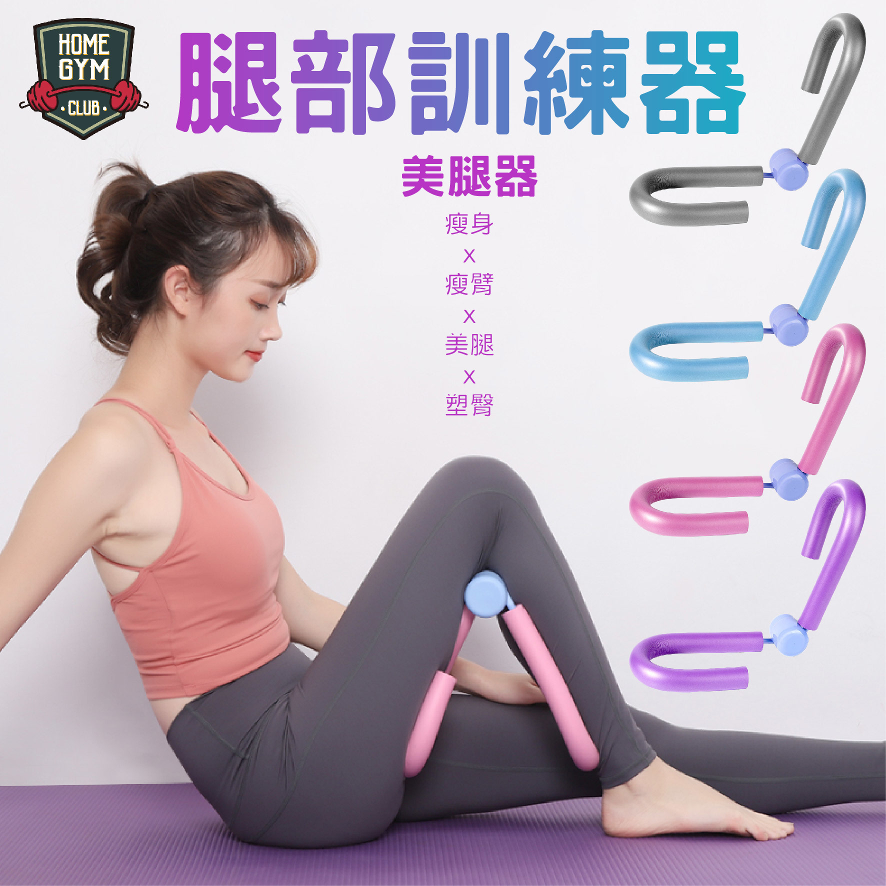 美腿塑型腿部訓練器