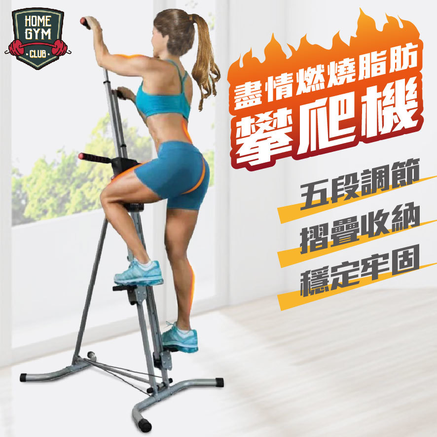 健身攀爬機