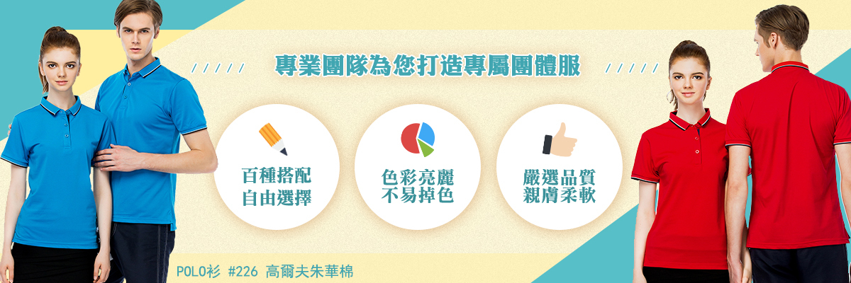 藍藍怪班服團體服polo衫#226-高爾夫朱華棉