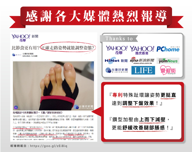 新聞報導_正盤襪調整骨盆