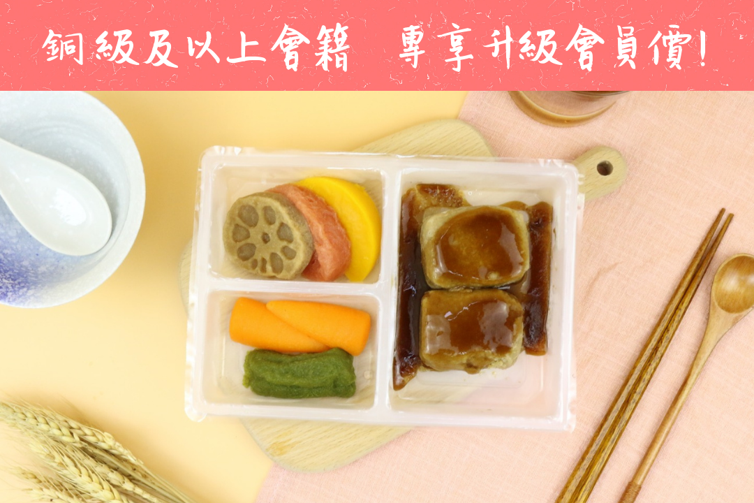 惹味豉汁素肉便當