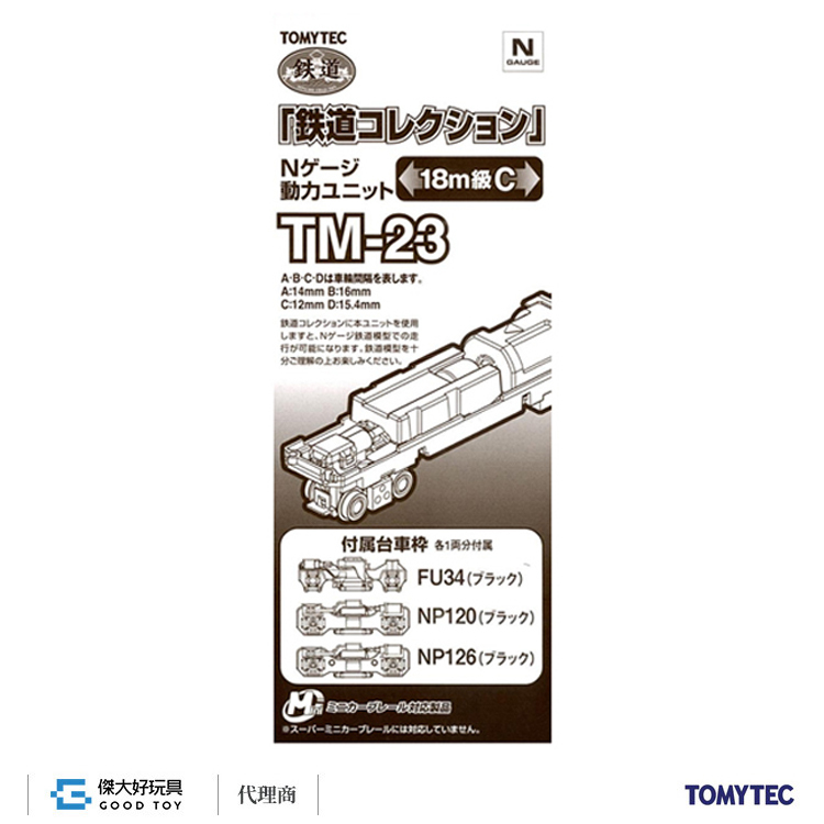 TOMYTEC 259749 鐵道系列 動力 TM-23 (18m級用C)