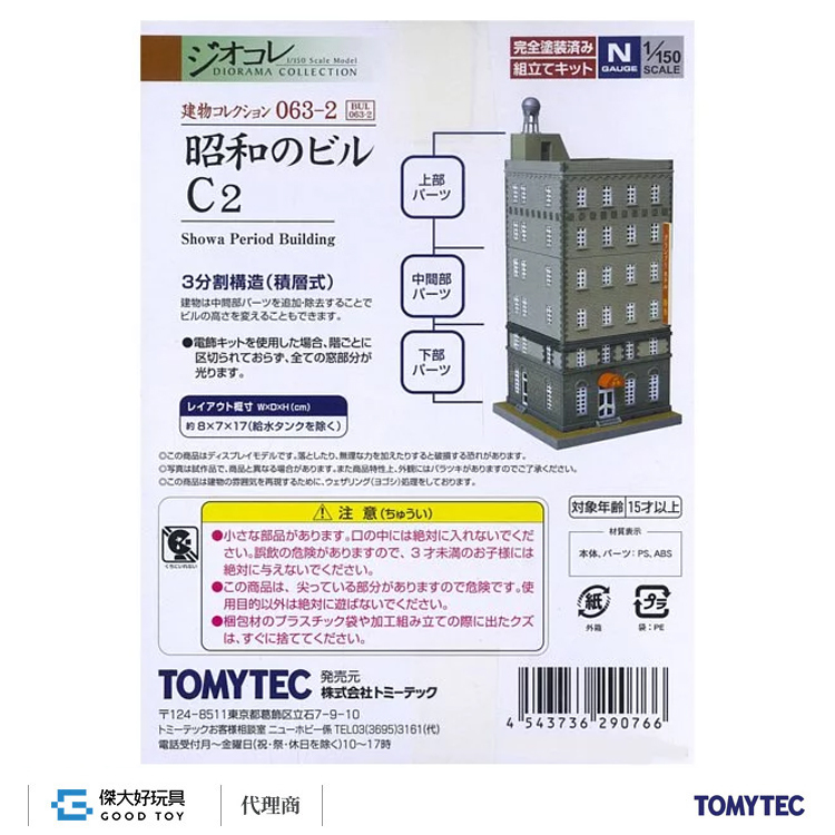 ジオコレ　トミーテック TOMYTEC ⭐️おまけ多数‼️昭和レトロ建物　② 71filUSF3nL._AC_UF350,