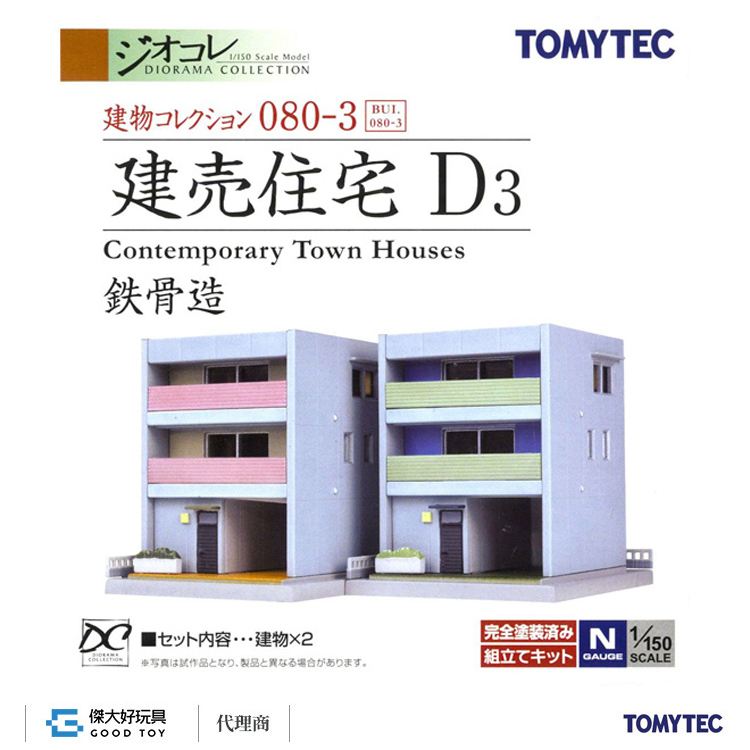 TOMYTEC 285953 建物 080-3 現代住宅D3 (鐵骨造)