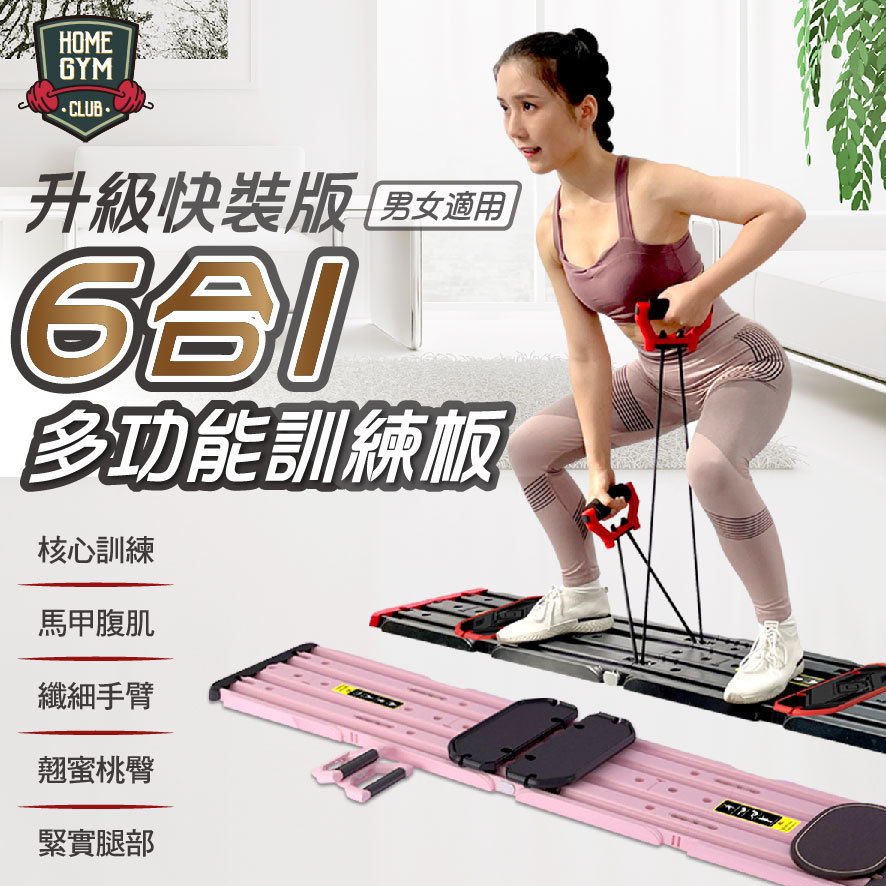 升級款MT200-六合一多功能訓練板