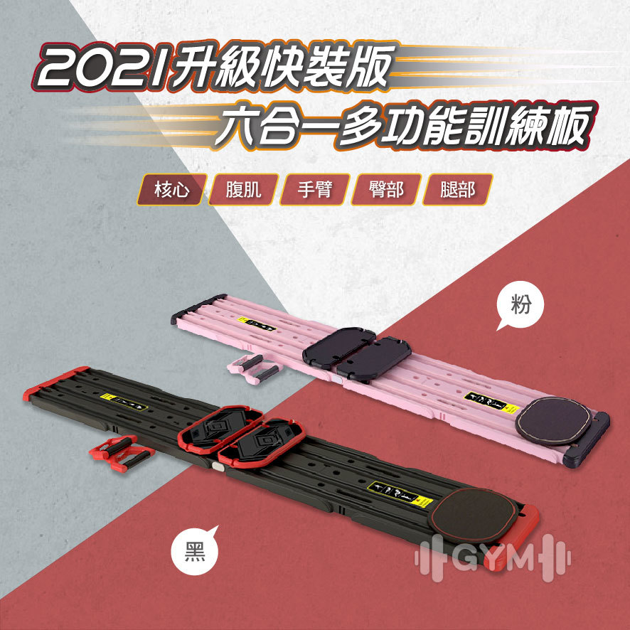 升級款MT200-六合一多功能訓練板