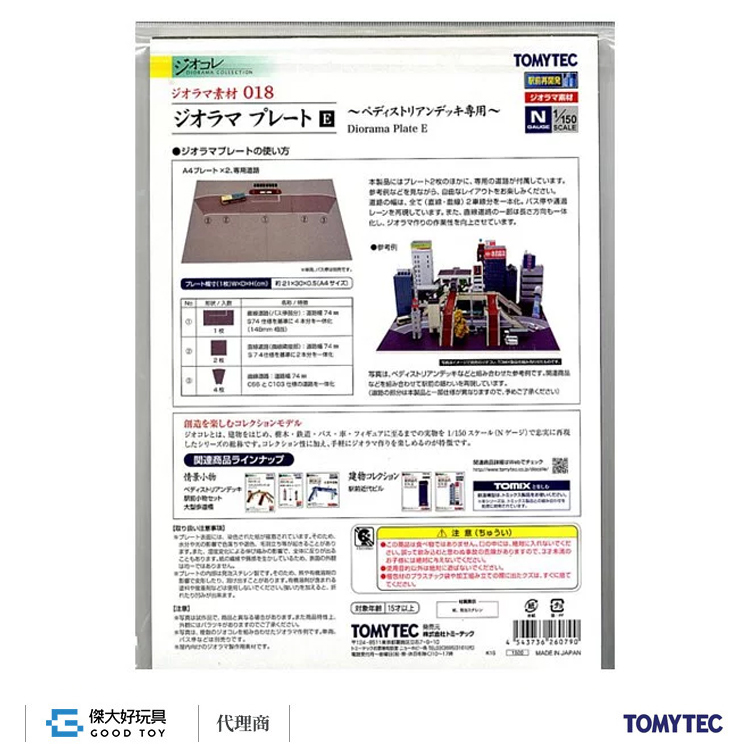 TOMYTEC 260790 情景素材 018 情景底板E (行人空中走道專用)