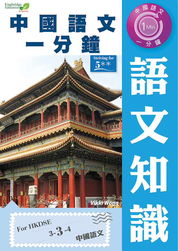 中國語文一分鐘 語文知識(Joint Us)