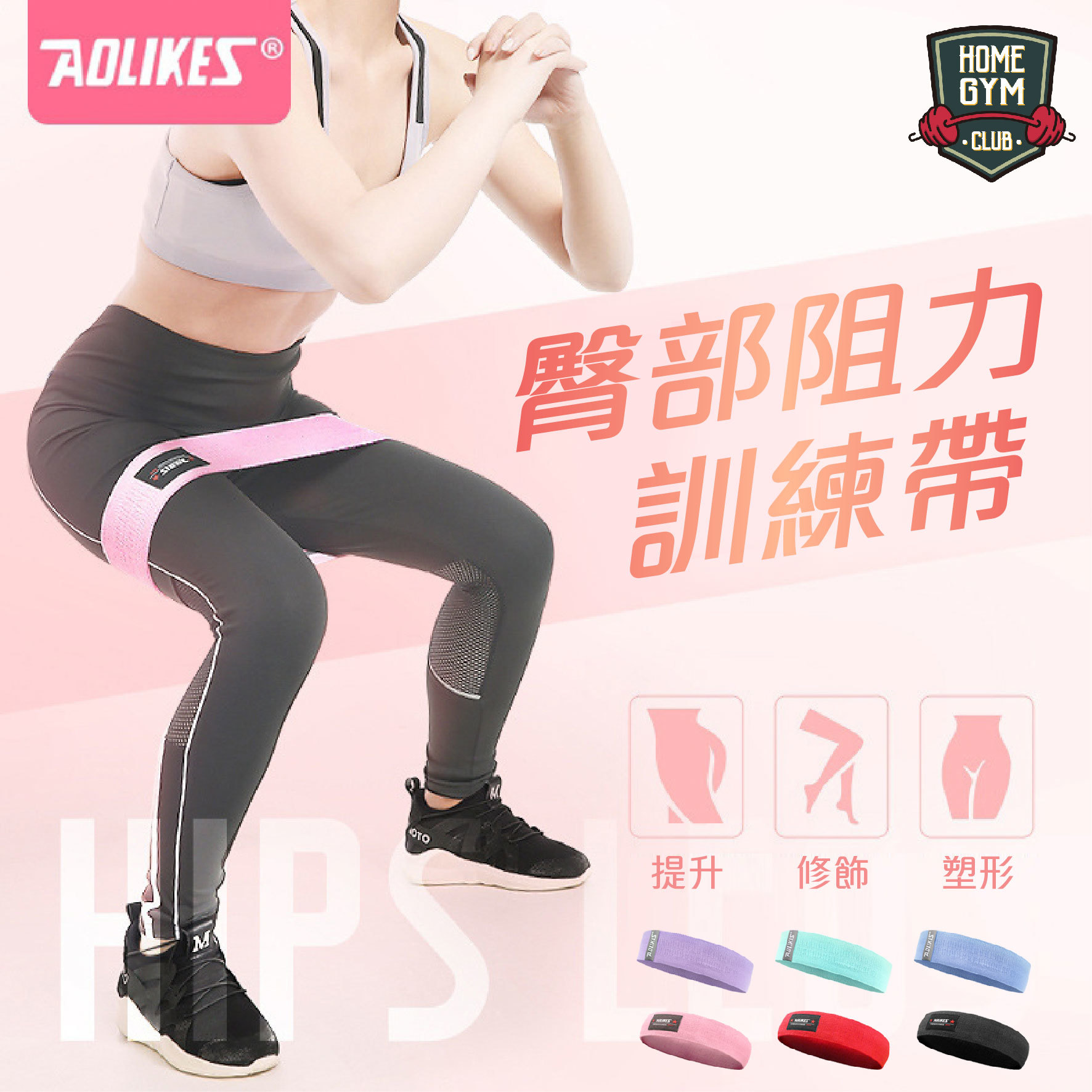 AOLIKES臀部阻力帶