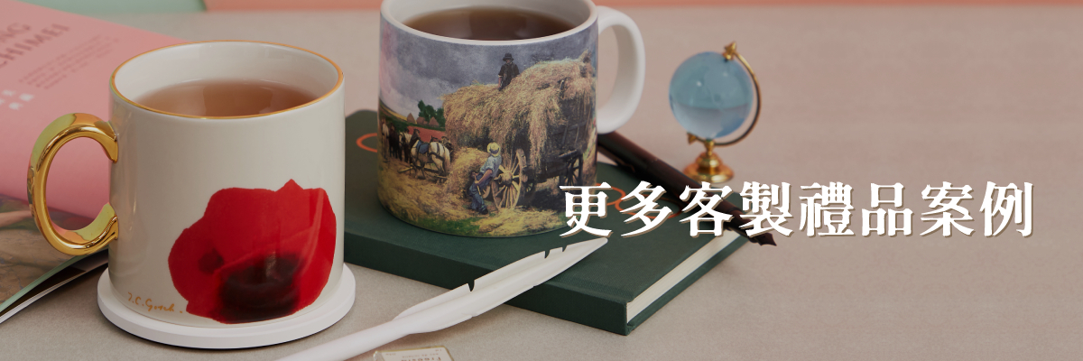 更多瓷林幫企業客製禮品看這裡