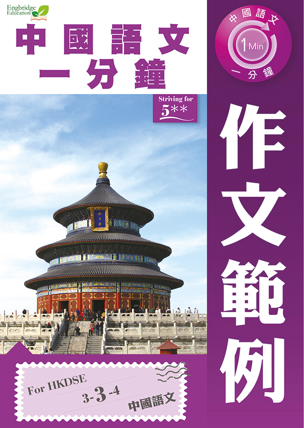 中國語文一分鐘 作文範例(Joint Us)