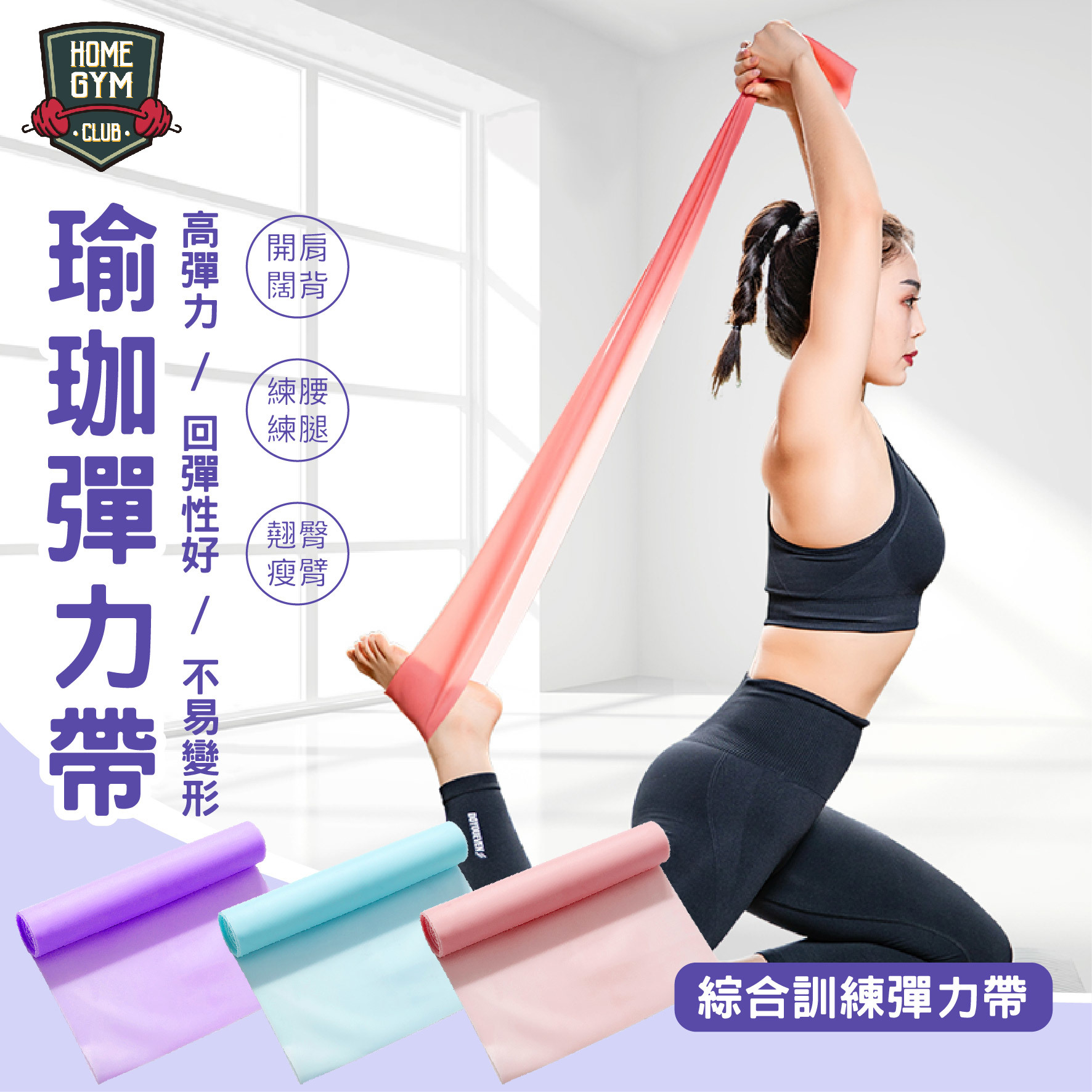 瑜珈彈力帶6-12磅