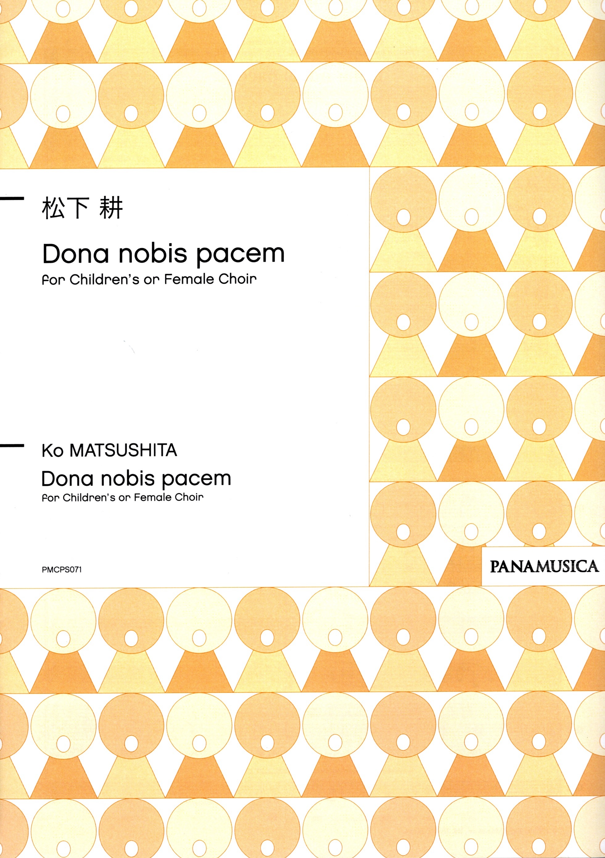 【同聲九部】《Dona nobis pacem》