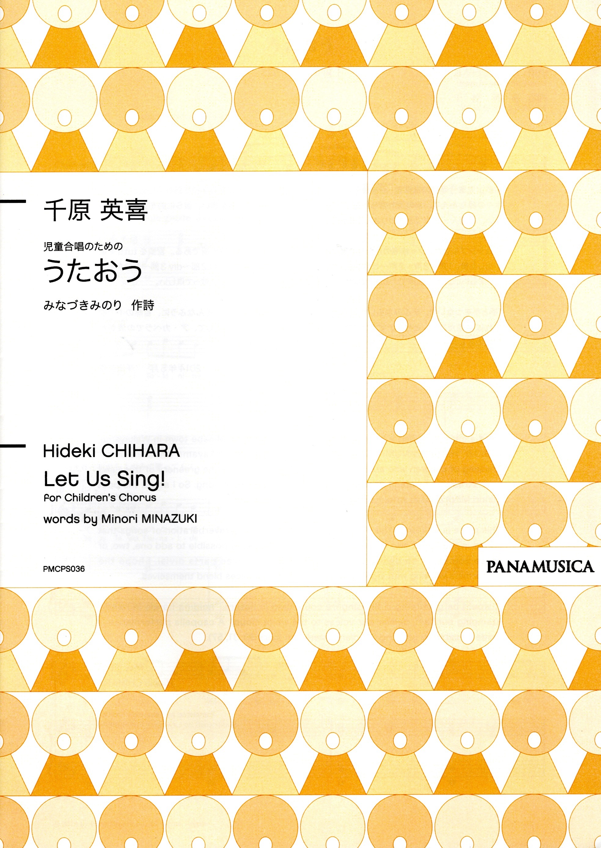 【同聲三部】《うたおう》