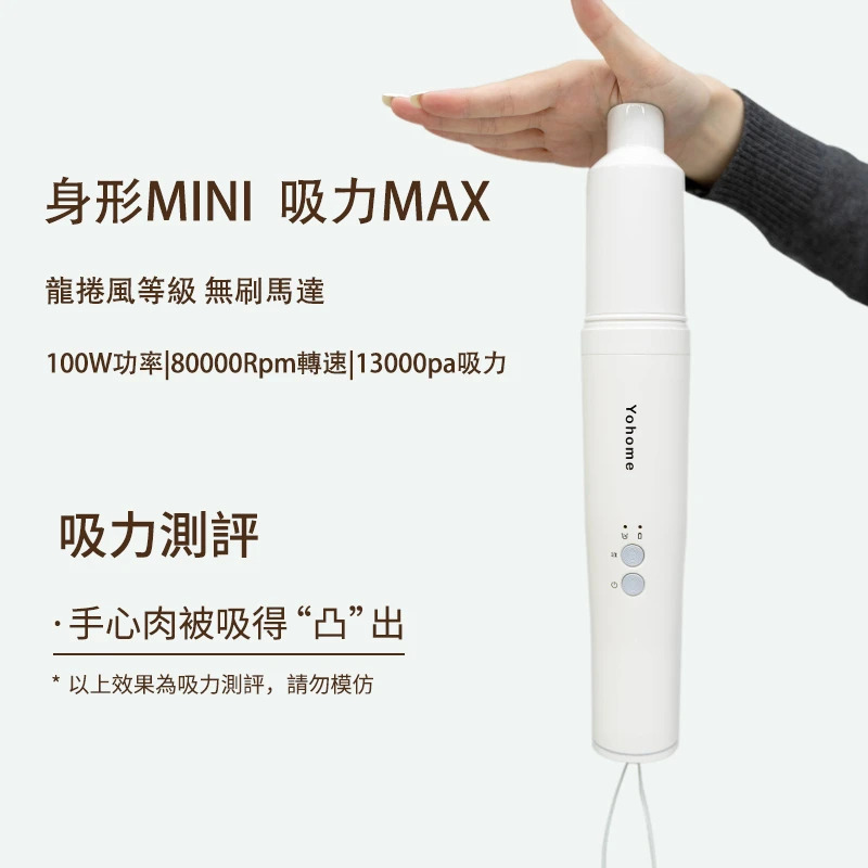 💝86折💝mini無線吸塵機【日本Yohome】Yohome【正品】無線吸塵，25min超長續航，80000rmp無刷電機，打掃衛生也能極致便利【原裝行貨1年原廠保養】