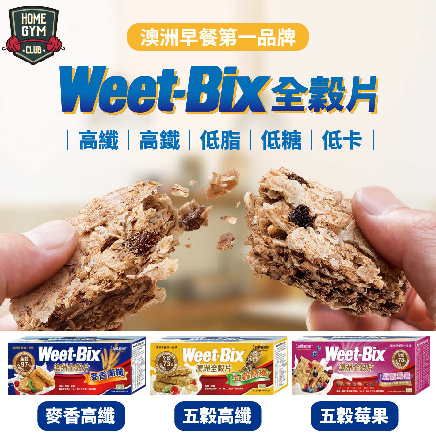 Weet-bix澳洲全穀片