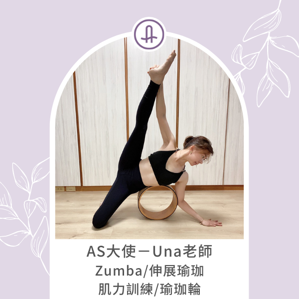 AS大使線上課