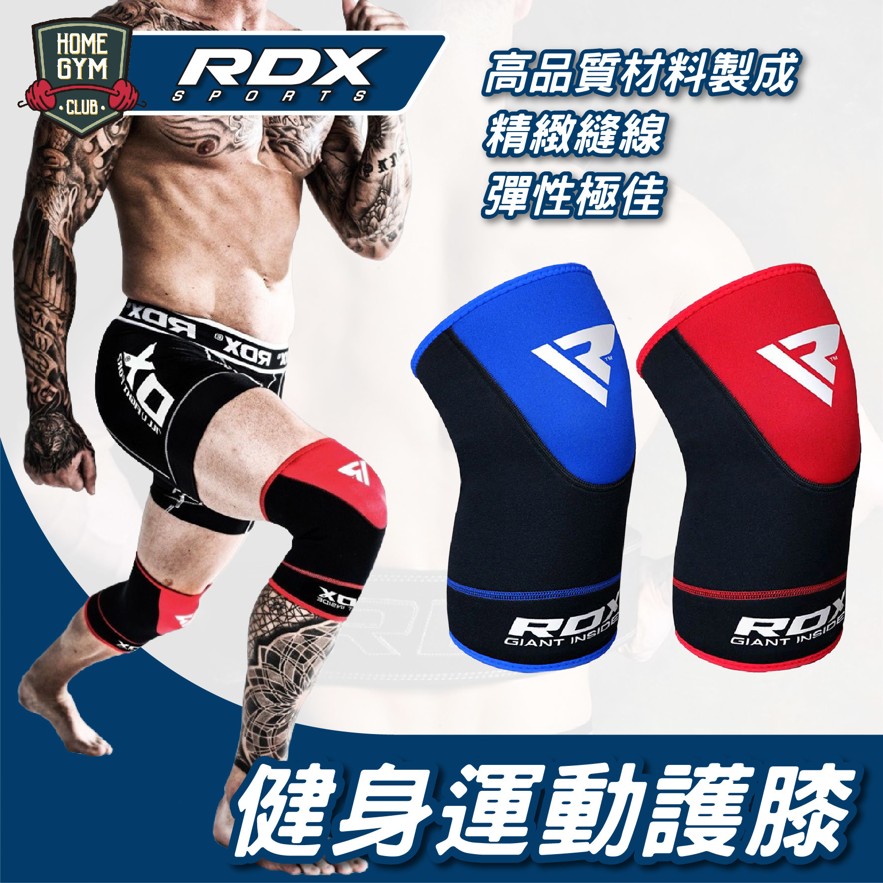 英國RDX亞帝士護膝