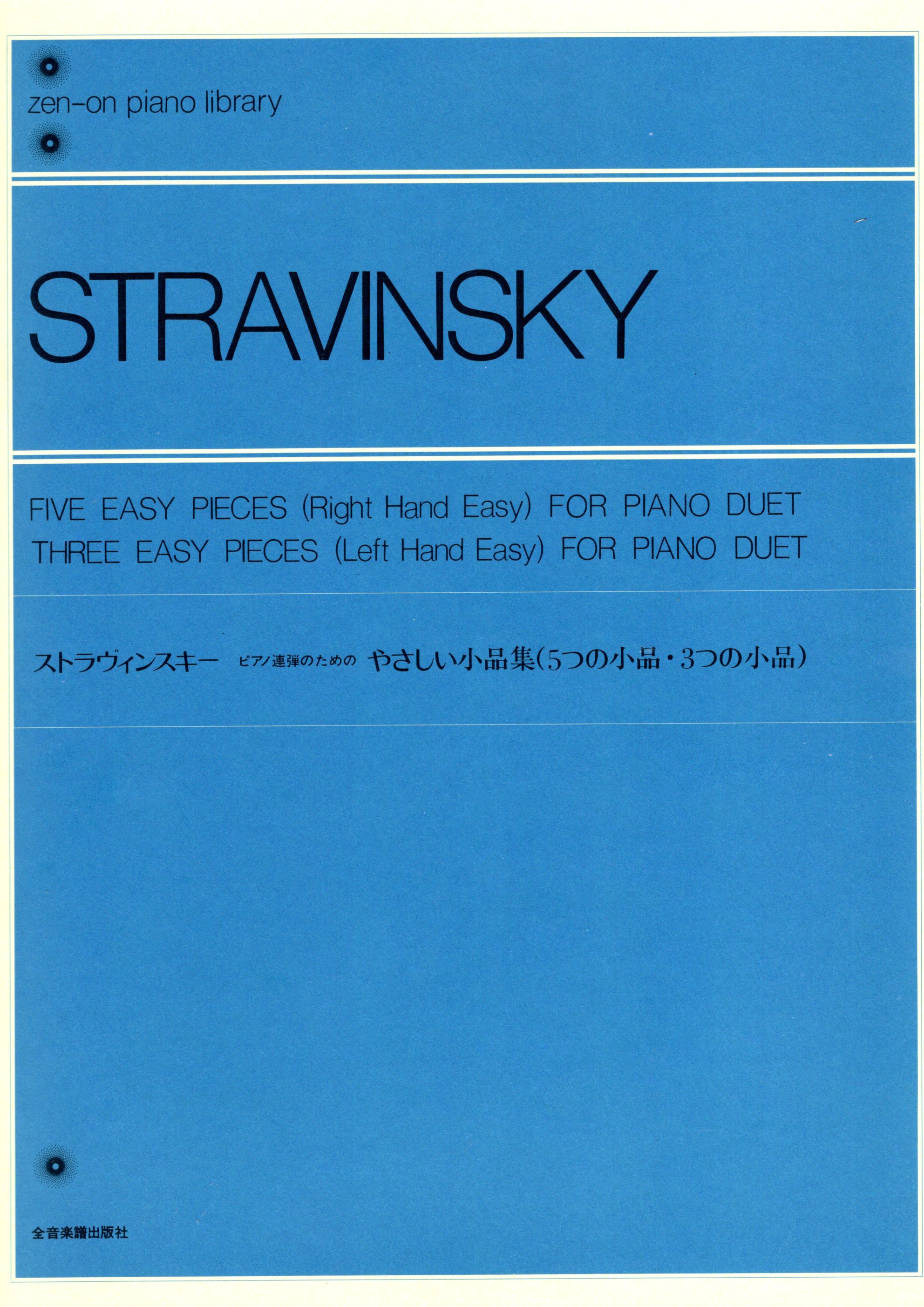 《Stravinsky: 輕鬆聯彈小品集》