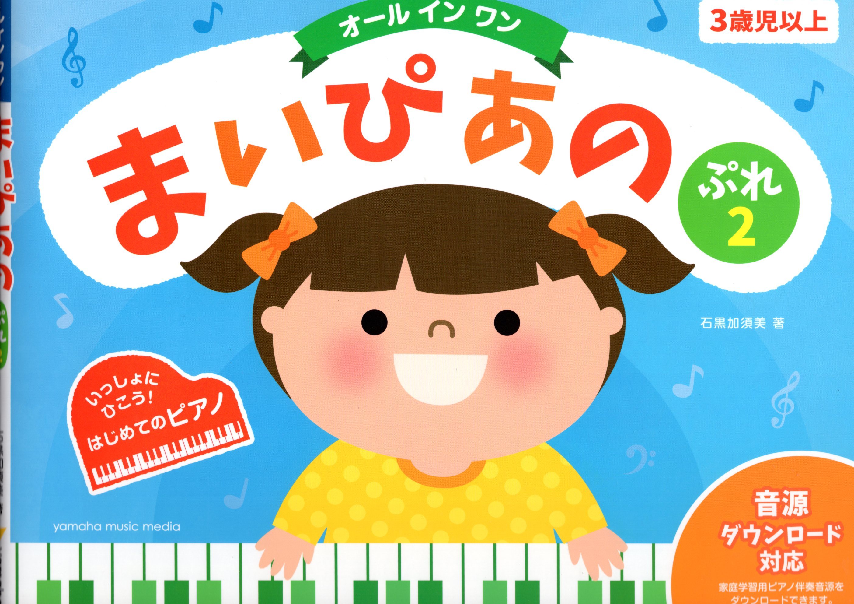 《全方位兒童鋼琴教本》第2冊