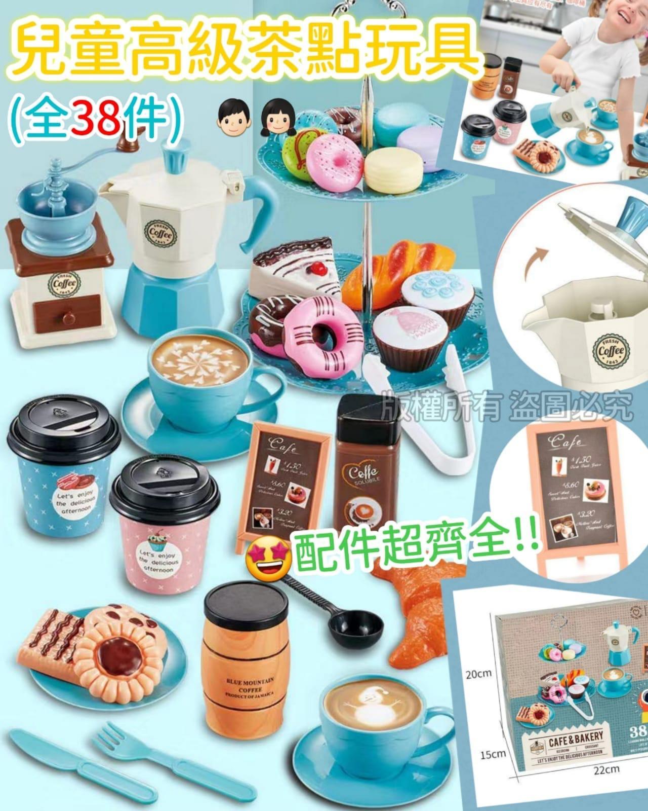 兒童高級茶點玩具套裝(1套38件)NO.925