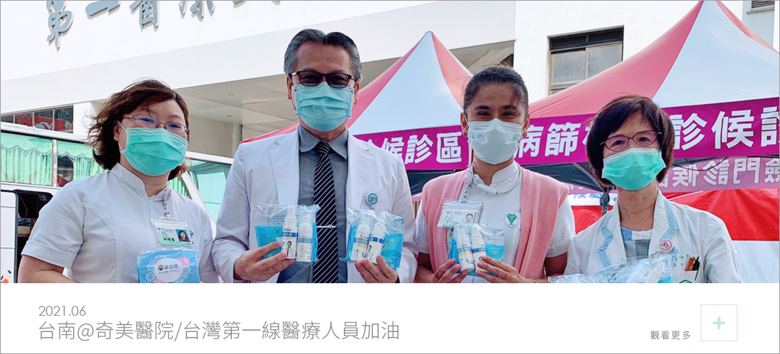 黃金盾捐贈抗菌產品給台南奇美醫院第一線的醫療人員抗菌物資