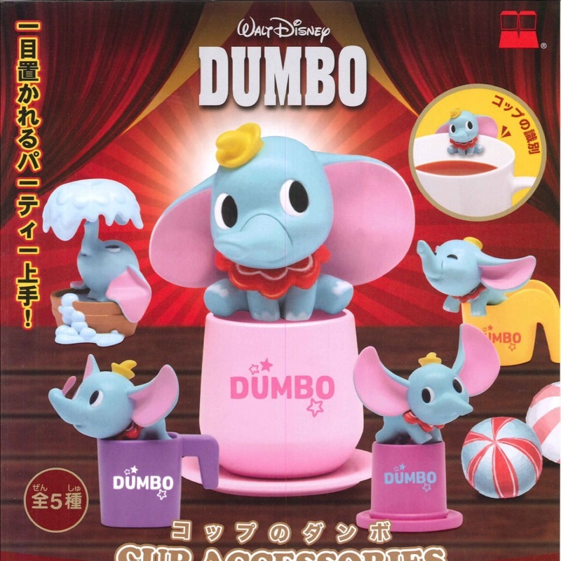 DSINEY 代理版 轉蛋 轉小飛象杯緣公仔(一組3入)