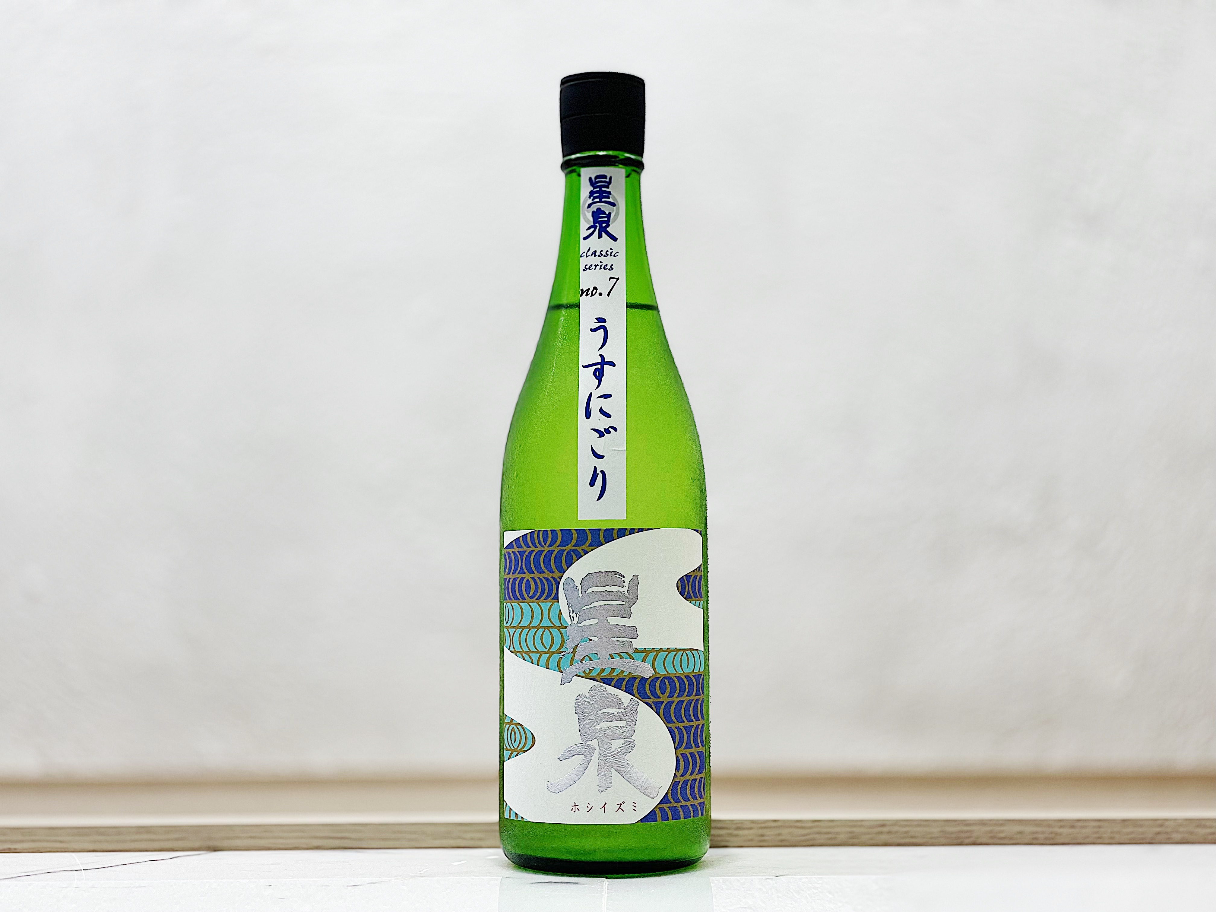 星泉 純米吟釀 No.7 無濾過生原酒 薄濁酒(うすにごり)