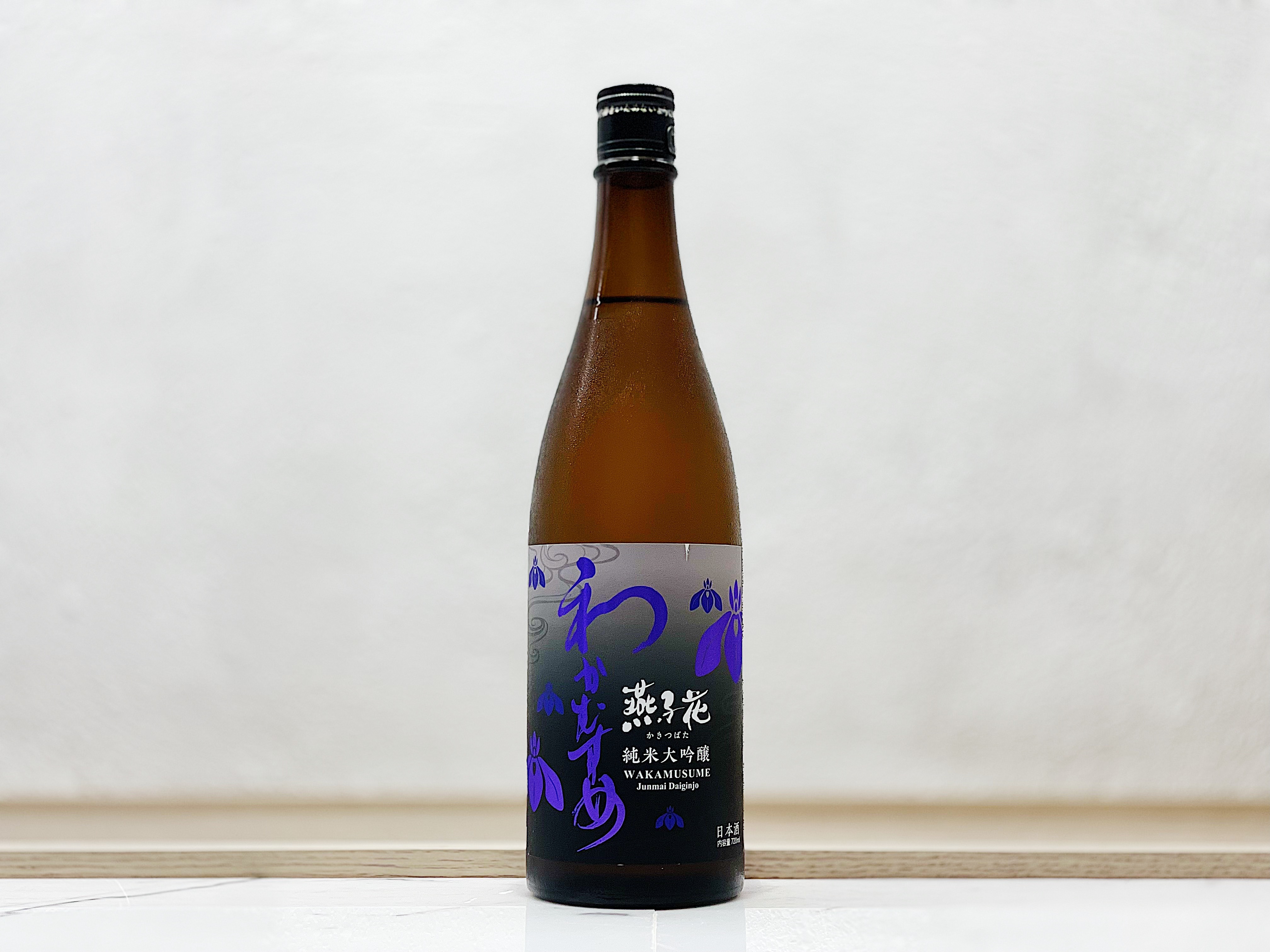 和可娘(わかむすめ) 燕子花 純米大吟釀 火入