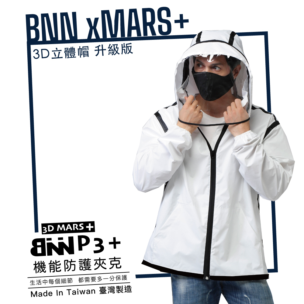 現貨  升級版 >>BNN 戰神版MARS 3D立體帽 升級版+ P3+ 機能防護衣夾克