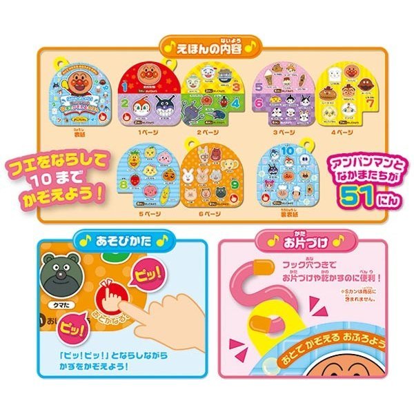 麵包超人浴室咇咇學習書