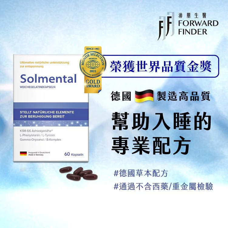 Solmental 舒欣妥