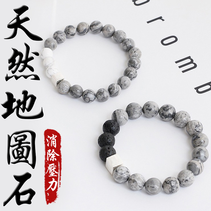 《消除壓力》天然地圖石白松石火山石手鍊(二款)