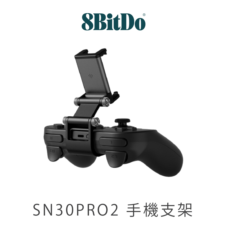 八位堂 8BitDo 手把手機支架 (SN30 PRO2手把適用)