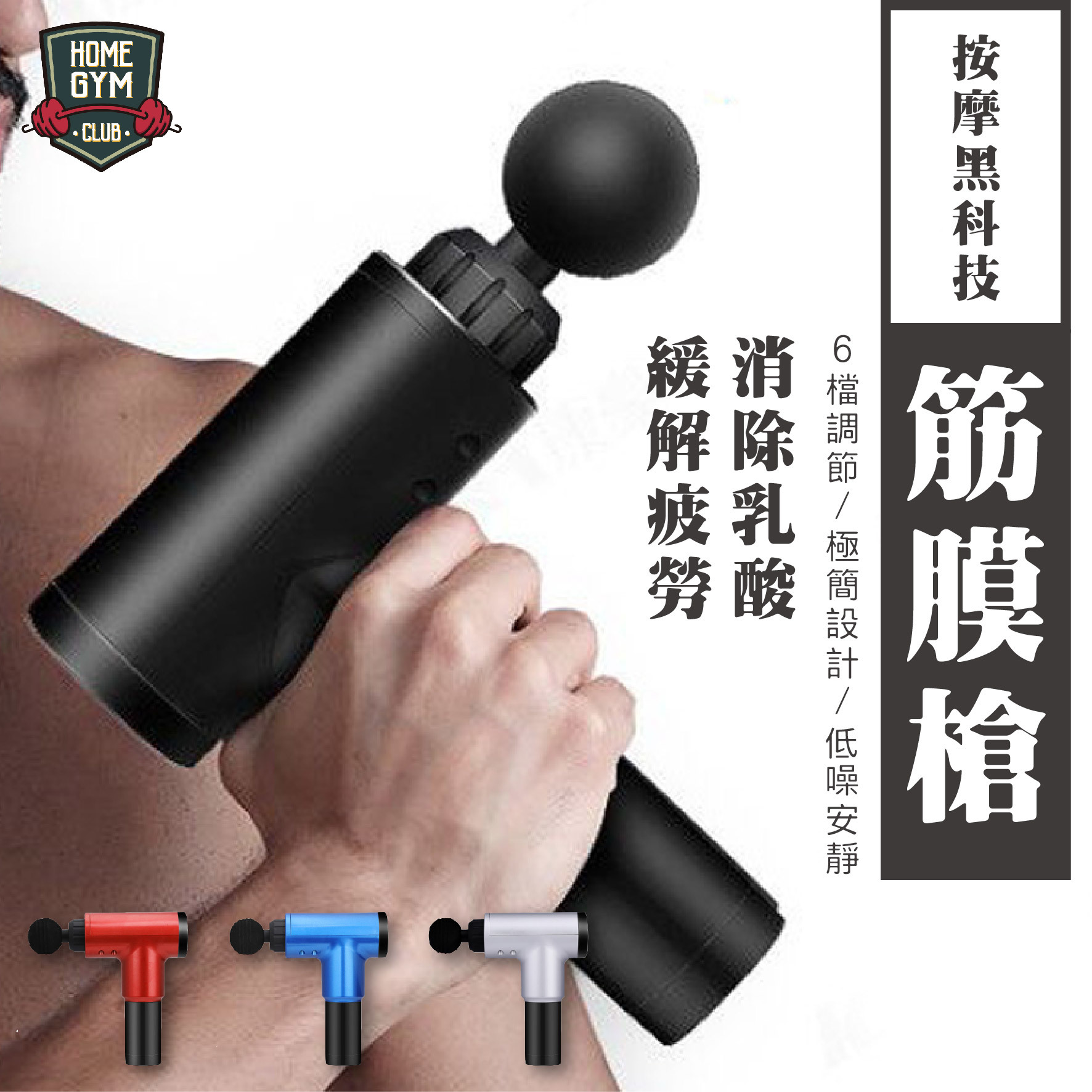 【KH系列】六段肌肉筋膜槍 保固一個月