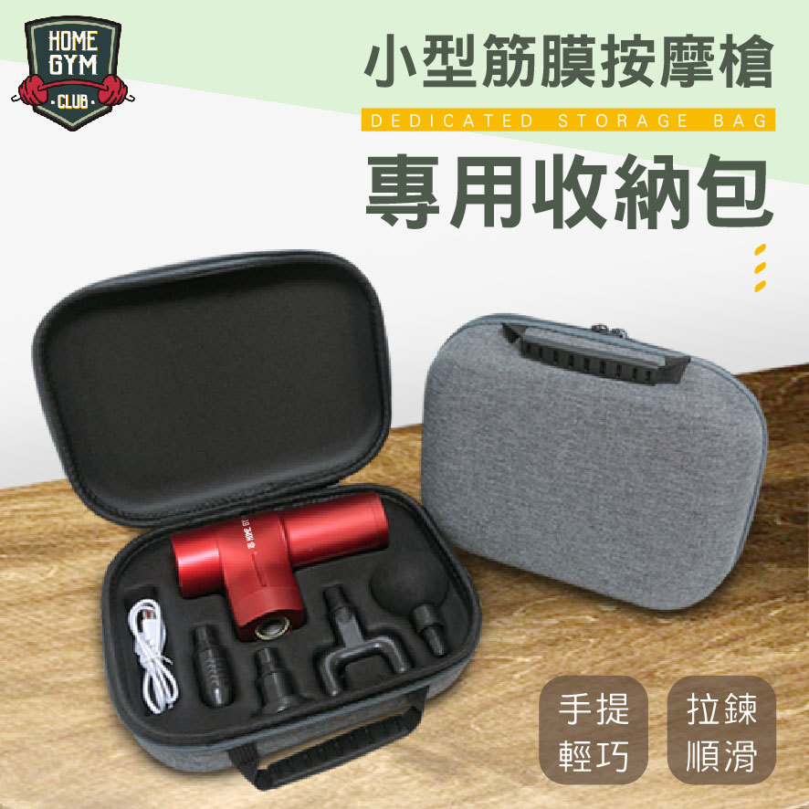 KH520筋膜槍 專用收納包