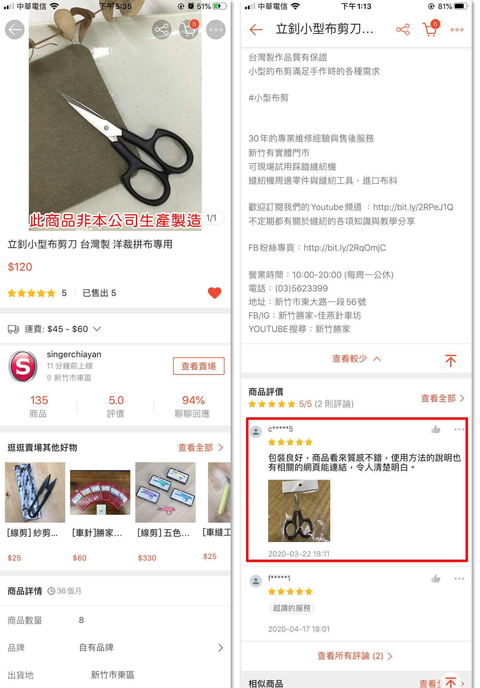 新竹勝家,織室縫紉所,立釗,立釗剪刀