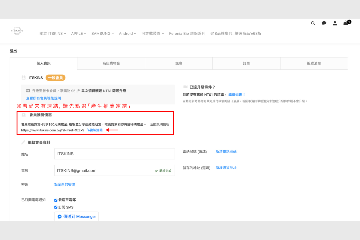 ITSKINS 會員推薦優惠